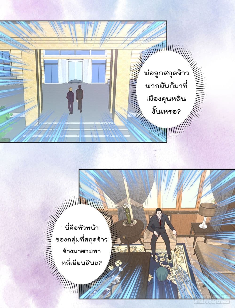 The Cultivators Guardian in The City ราชันเซียนผู้พิทักษ์แห่งนคร 28-28