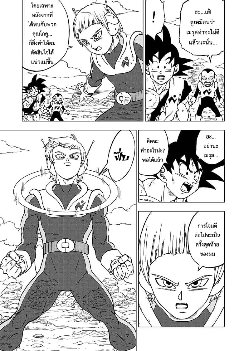 Dragon Ball Super 63-การตัดสินใจของเมรุส