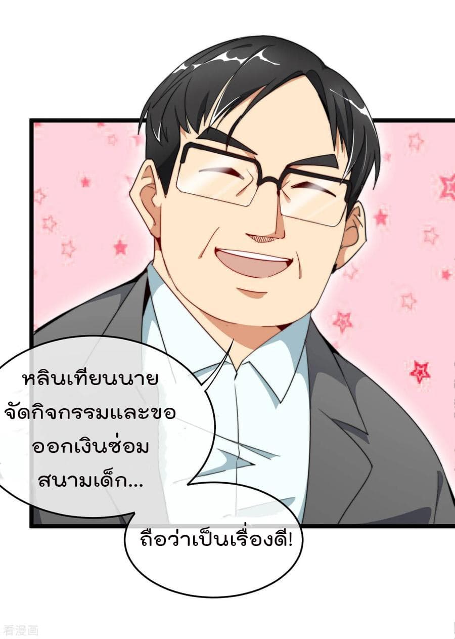 I am The Richest  in The World ข้านี่แหละจะรวยที่สุดในโลก! 85-85