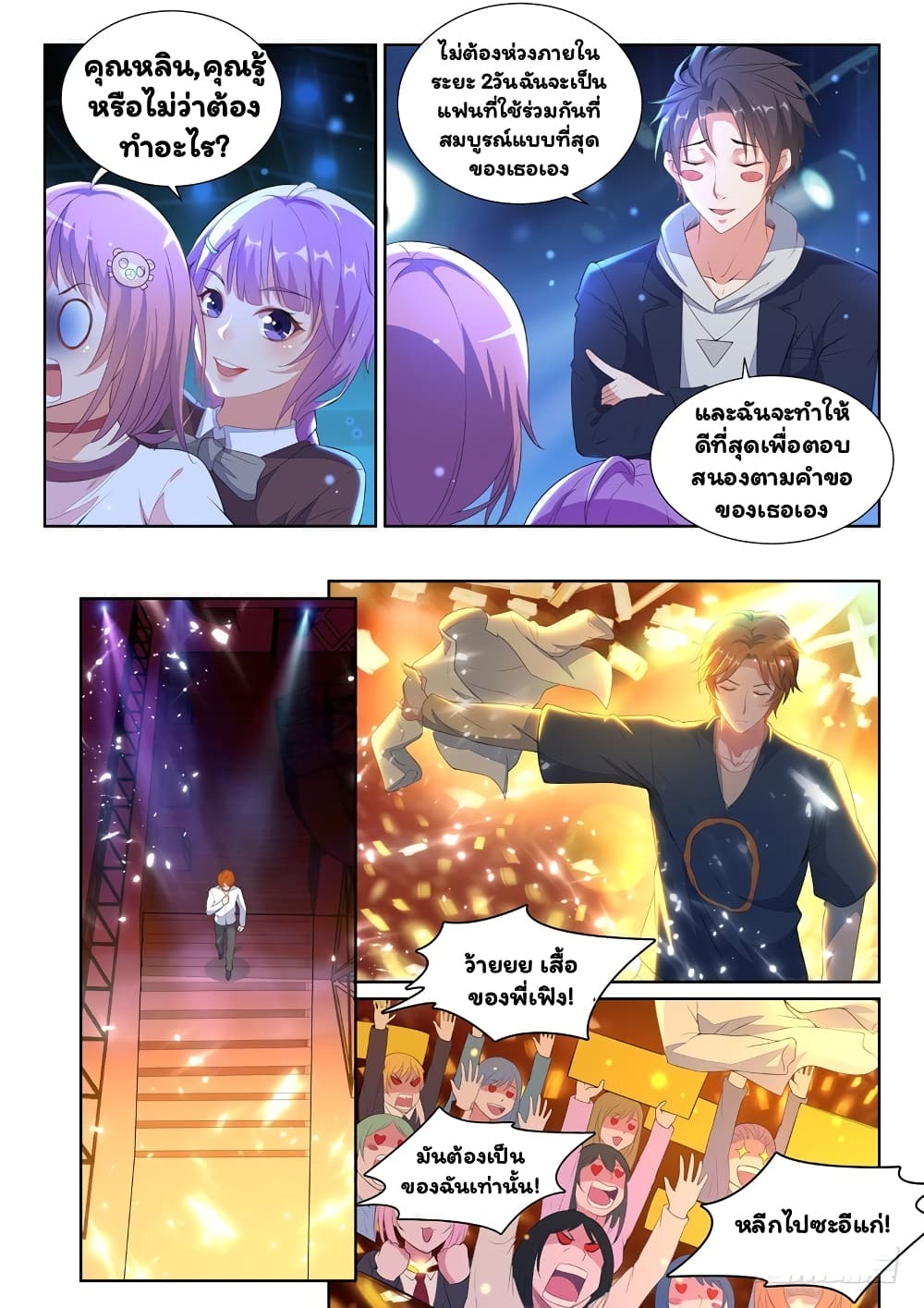 Super Shared Boyfriend System 12-12