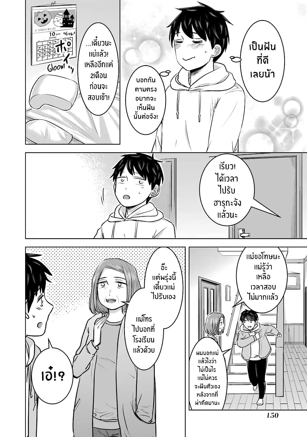 I Want Your Mother to Be with Me! แม่นายฉันขอนะ! 14-14