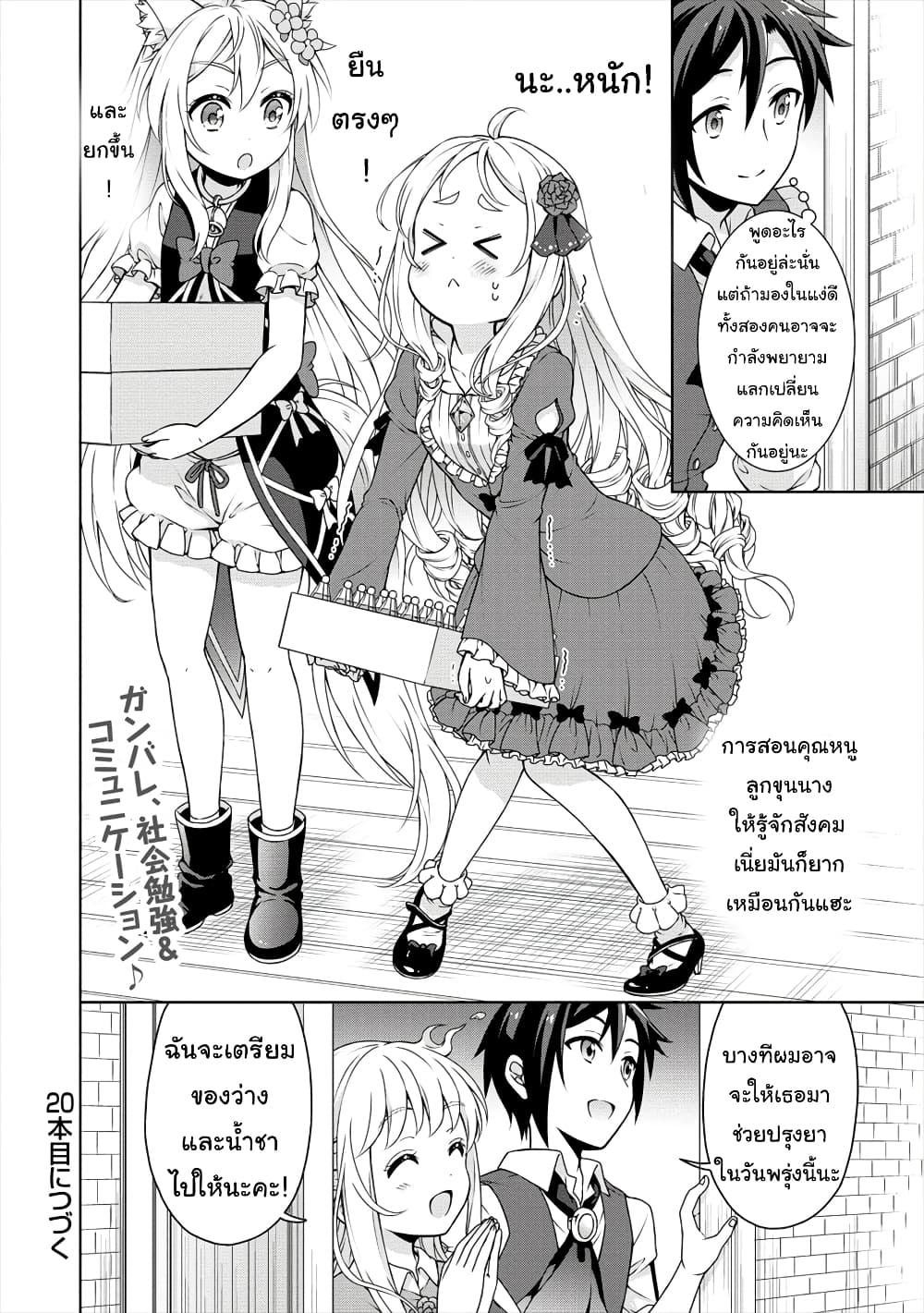 Cheat Kusushi no Slow Life: Isekai ni Tsukurou Drugstore 19-19