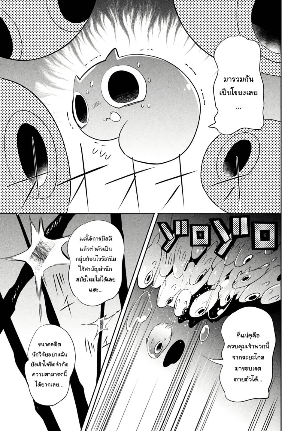 Virus Tensei kara Hajimaru Isekai Kansen Monogatari 1-เกิดใหม่เป็นไวรัส