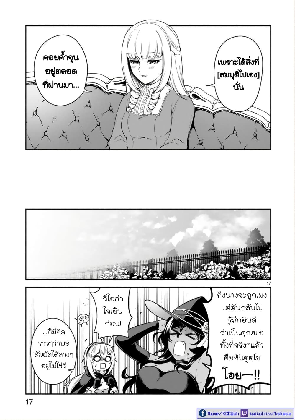 Dekoboko Majo no Oyako Jijou ครอบครัวเพี้ยนๆของแม่มด คุณแม่เป็น S คุณลูกเป็น XXL 13-13