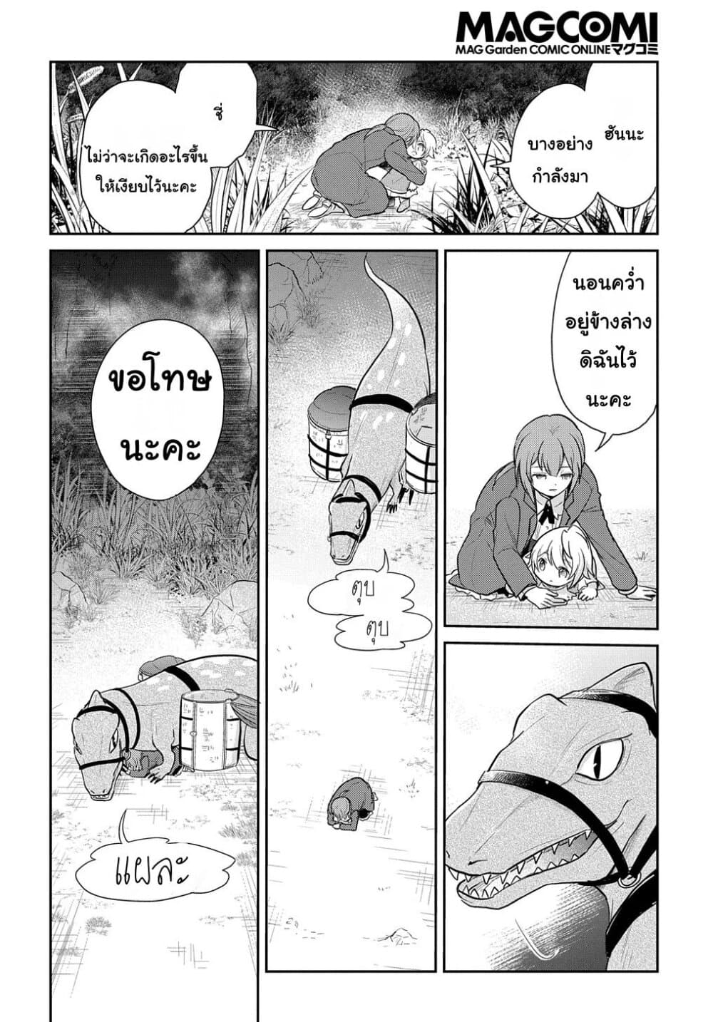 Tensei Youjo wa Akiramenai อีหนูสู้ชีวิต 5-5