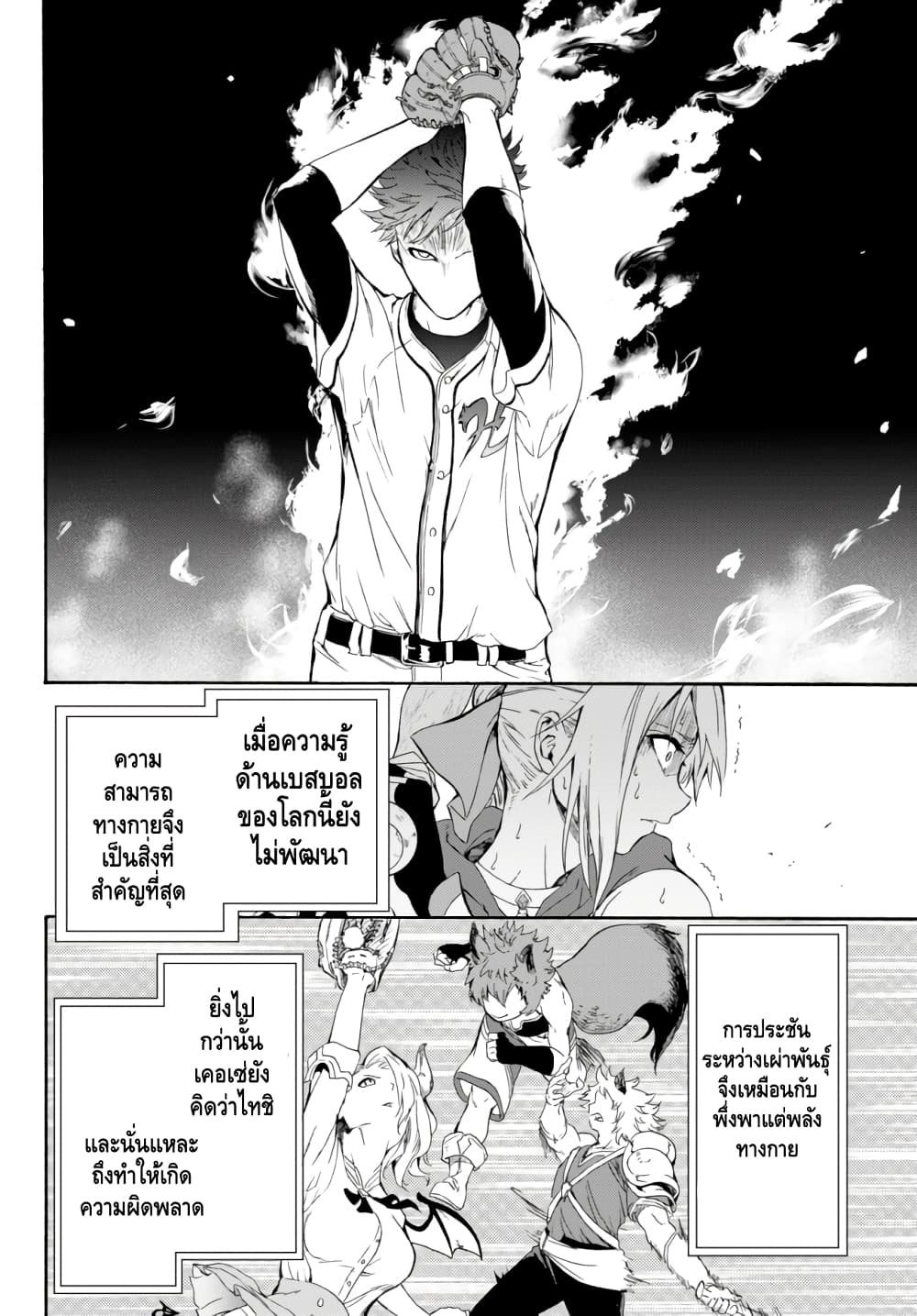 Baseball Isekai เบสบอลต่างโลก 1-มาต่างโลกล่ะ