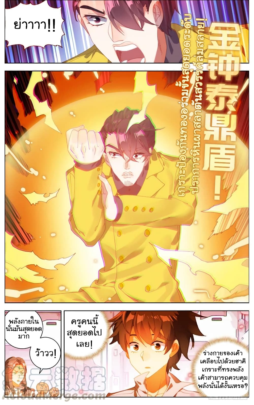 Another Emperor Reborn การจุติของราชาเทพอสูร 15-15