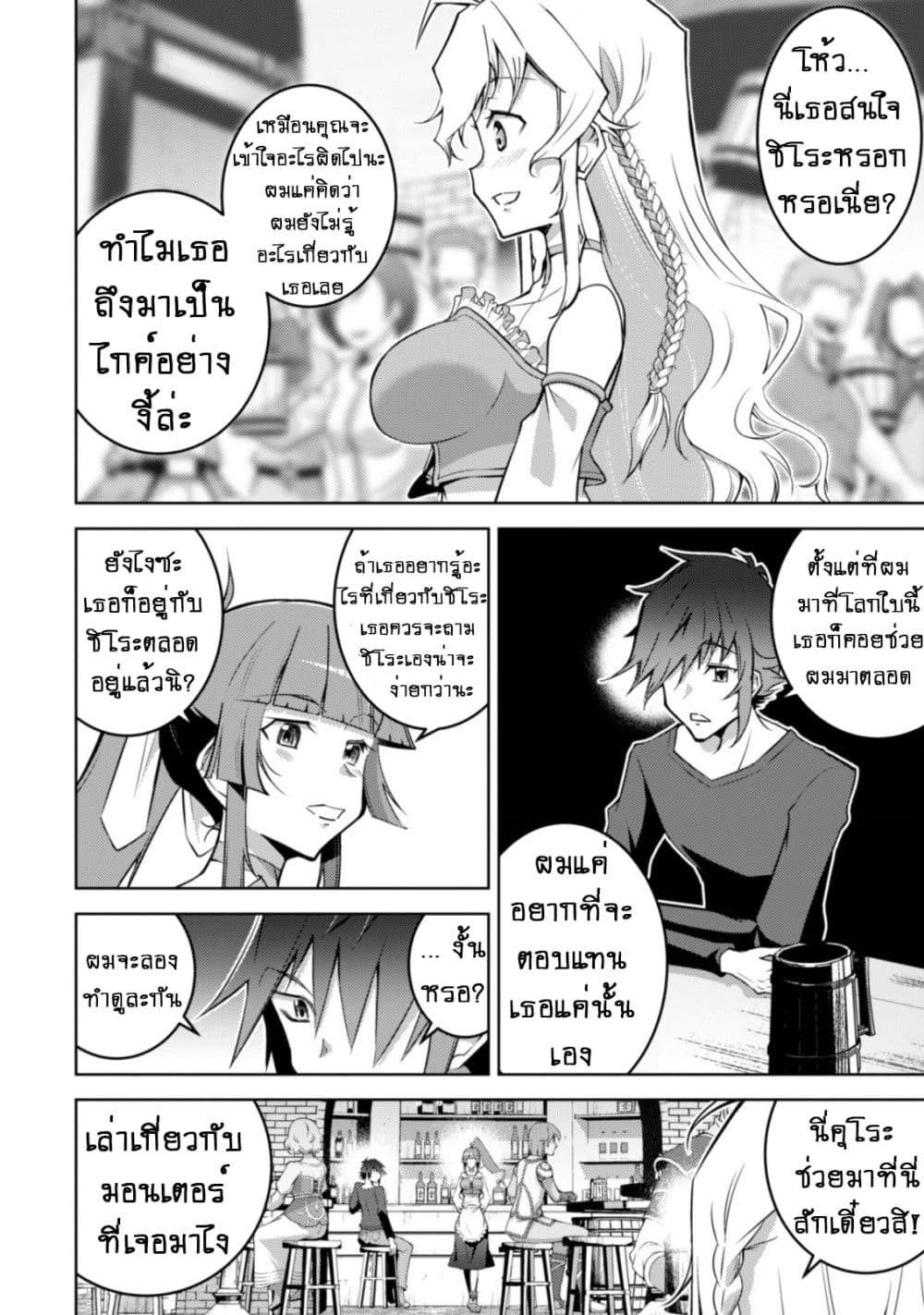Fukushuu Kansuisha no Jinsei Nishuume Isekaitan 8-เพื่อนคนใหม่