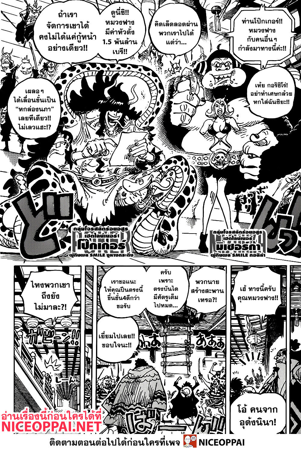 One Piece 997-เปลวเพลิง