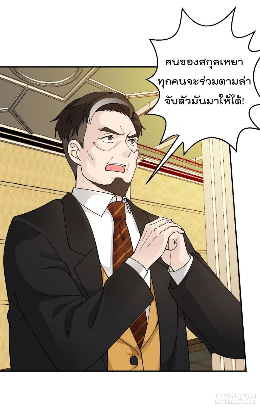 The Legend God King in The City ตำนานราชันเซียนแห่งนคร 28-28
