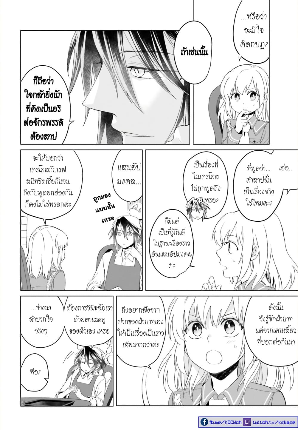 Yarinaoshi Reijou ha Ryuu-mikado Heika wo Kouryakuchuu หนีซิสคอนปะโลลิคอน 4-4