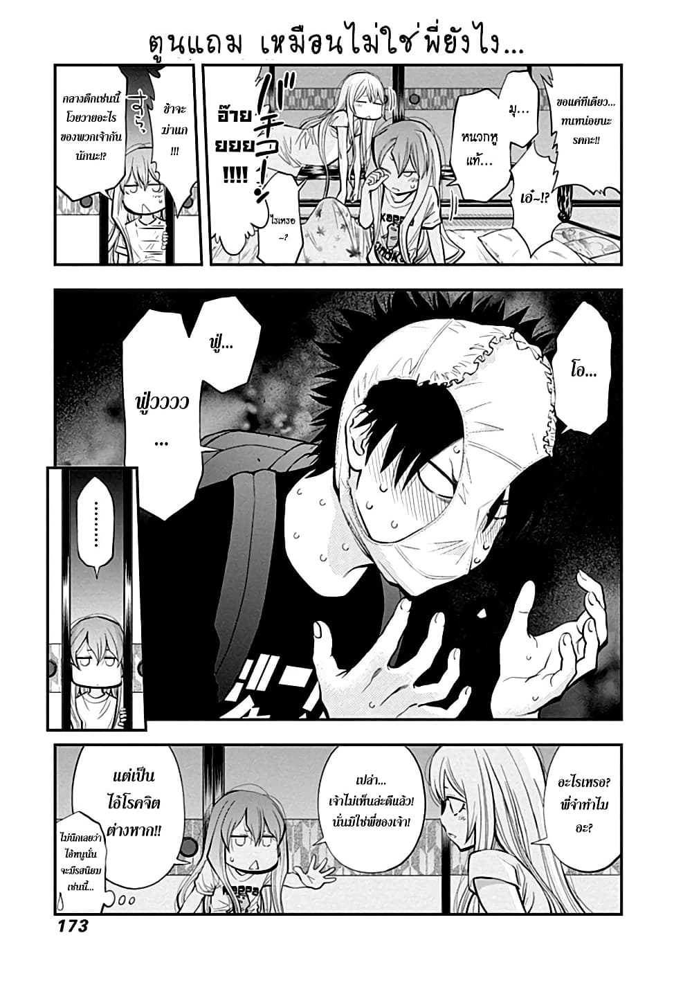 Youkai Shoujo 28-สิ่งที่ร่วงหล่นมาจากฟากฟ้า ค่ะ