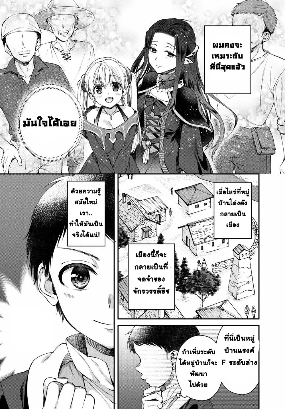 Isekai Cheat Kaitakuki 1-1