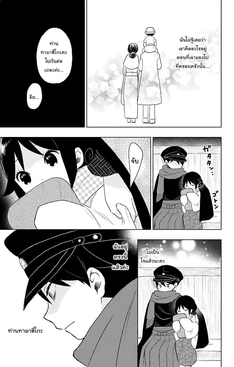 Taishou Otome Otogibanashi  เรื่องเล่าของสาวน้อยยุคไทโช 21-เรื่องราวของยูสึ
