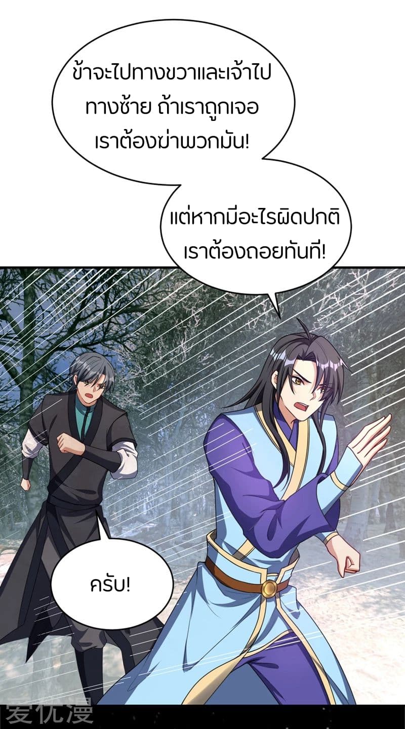 Rise of The Demon King รุ่งอรุณแห่งราชาปีศาจ 133-133