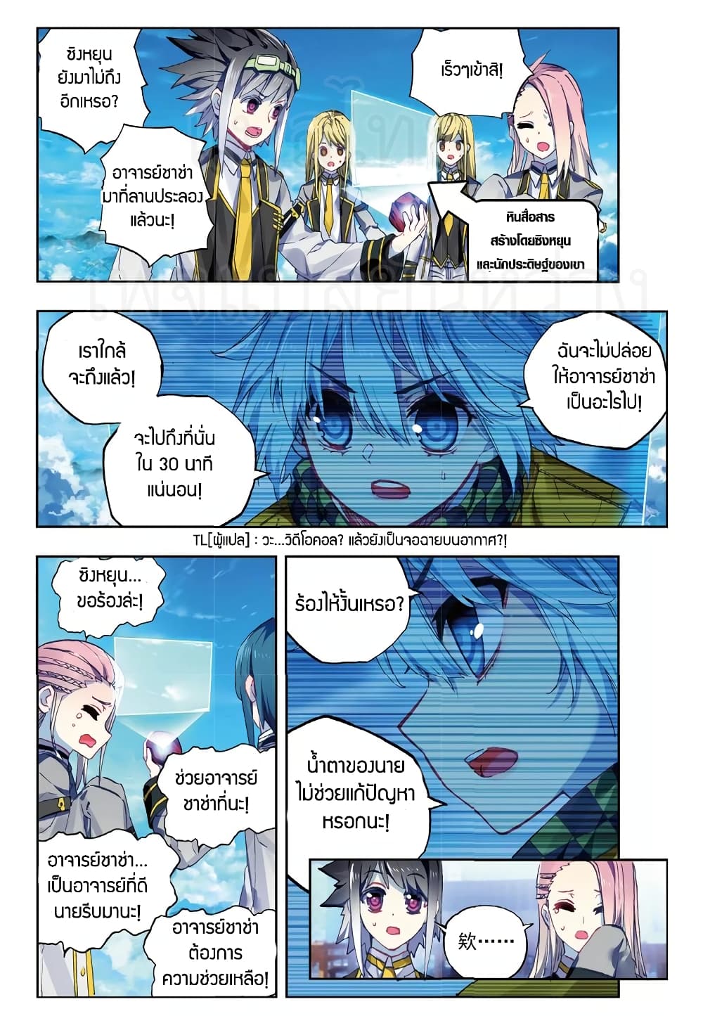 X - Epoch of the Dragon ยุคสมัยแห่งมังกร 86-86