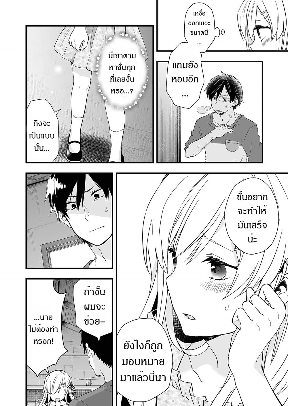 Koi Shita no de, Haishin Shite Mita 21-กระต่ายขี้เหงา