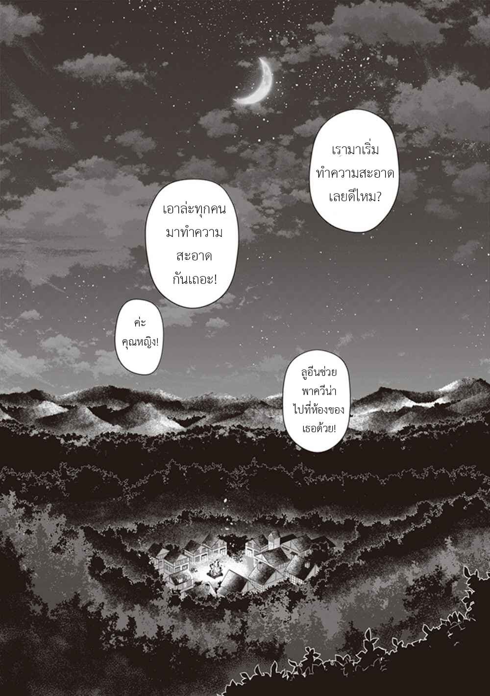 Leadale no Daichi nite 3-3