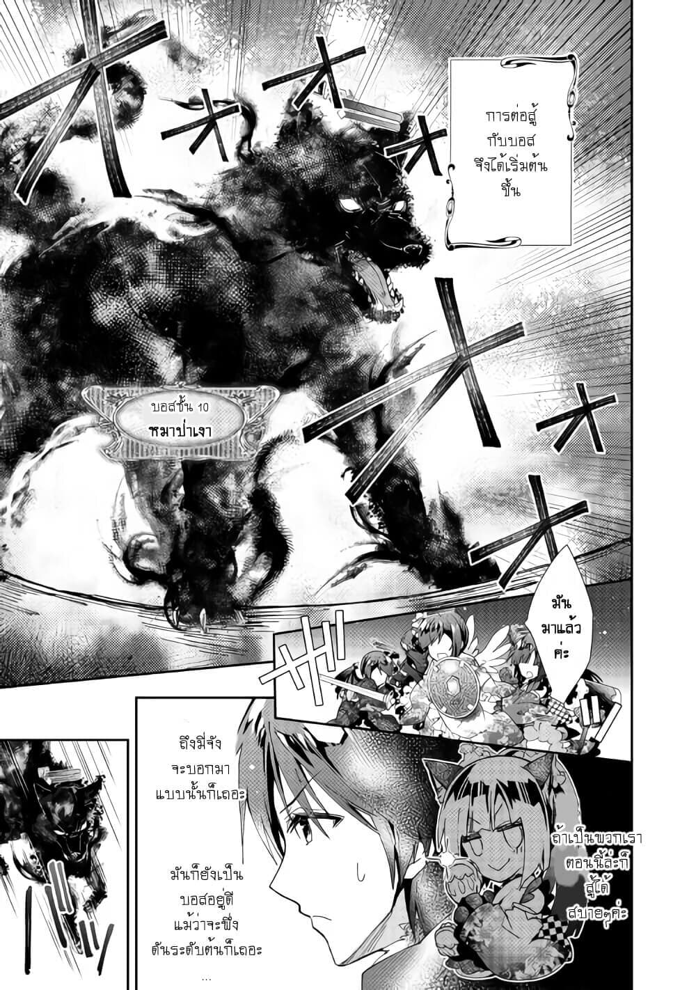 Nonbiri VRMMOki 41-ลองบวกกับบอสตัวแรกกัน