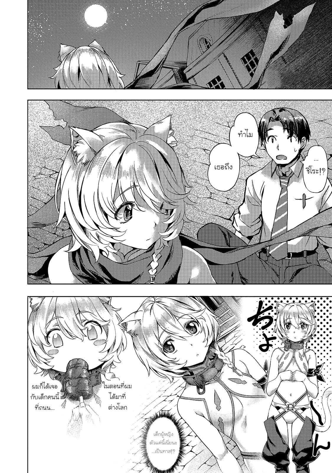 Isekai de Slow Life wo (Ganbou) 11-11