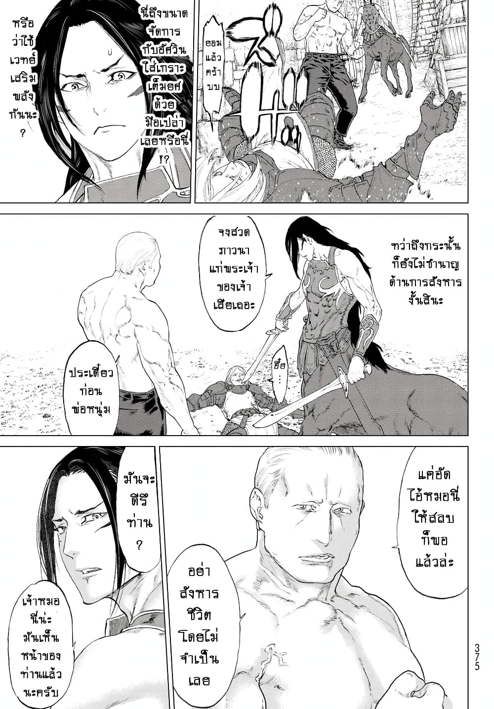 The Ride-On King ท่านปูตินต่างโลก 3-ท่านประธานาธิบดี กับเซนทอร์ผู้กล้า