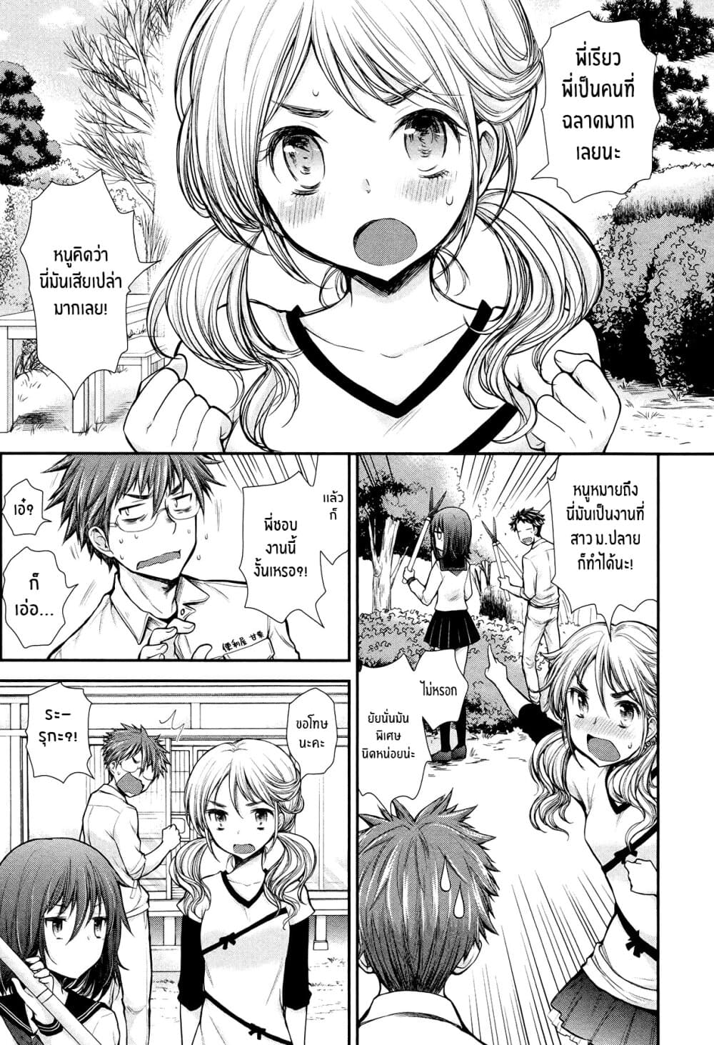 Henjo - Hen na Joshi Kousei Amaguri Senko 9-9