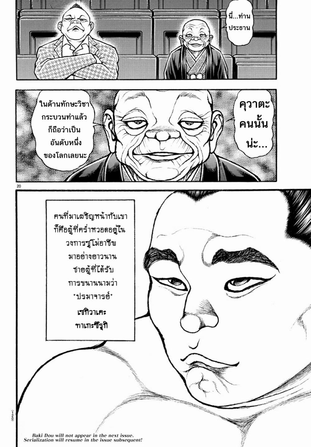 Baki Dou II 40-40