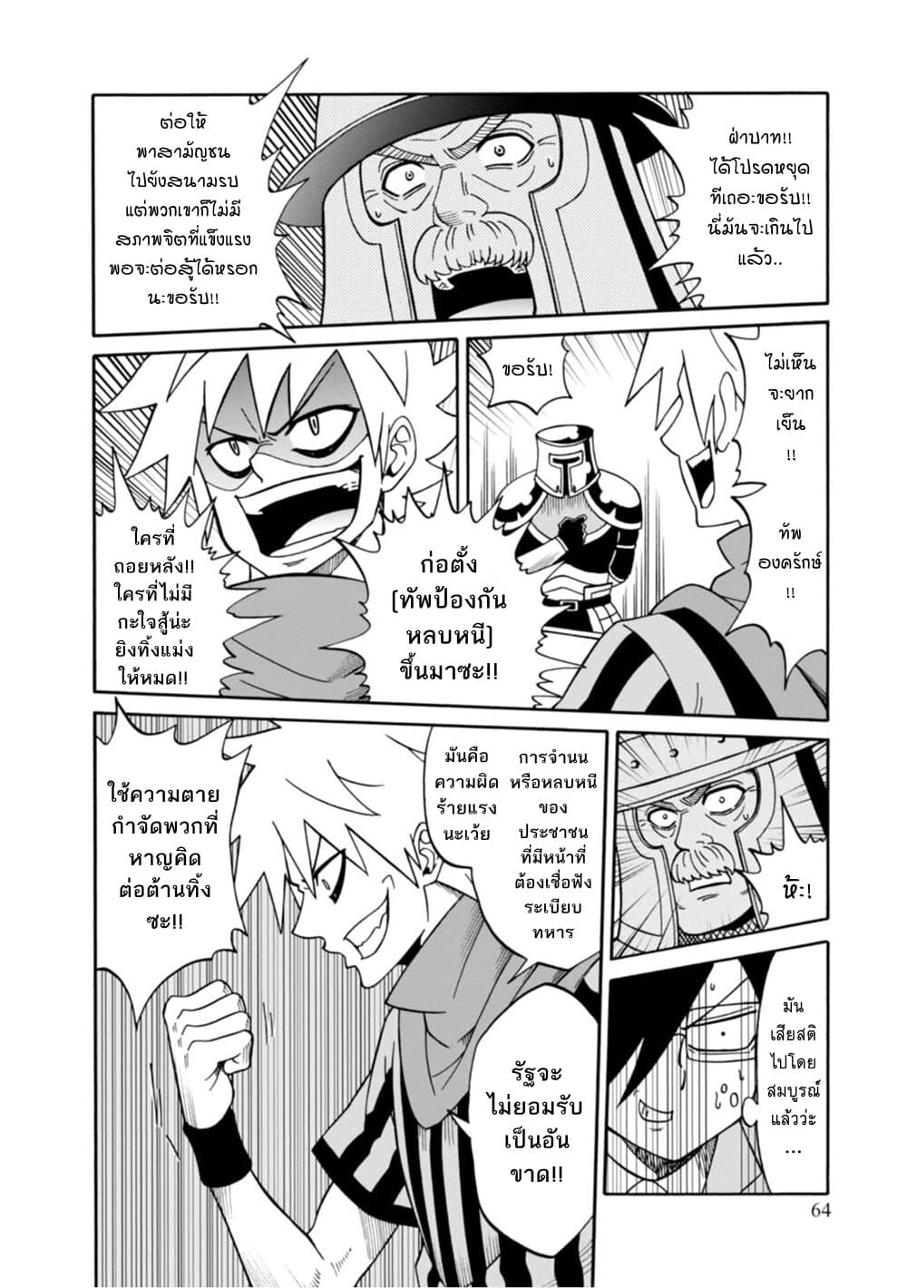 Isekai no Shuyaku wa Wareware da! ตัวเอกของต่างโลกก็คือพวกเรานี่แหละ! 12-12