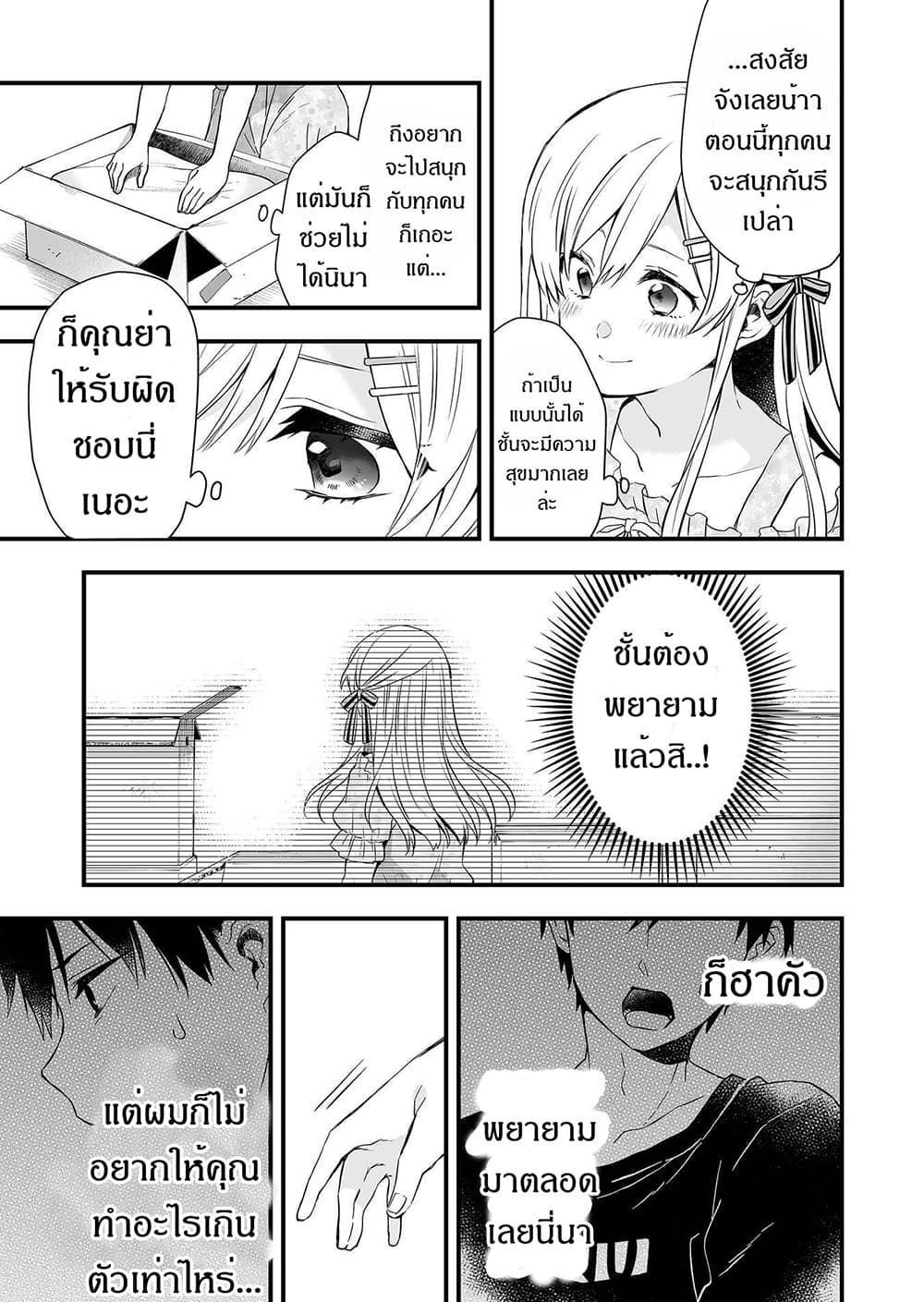 Koi Shita no de, Haishin Shite Mita 21-กระต่ายขี้เหงา