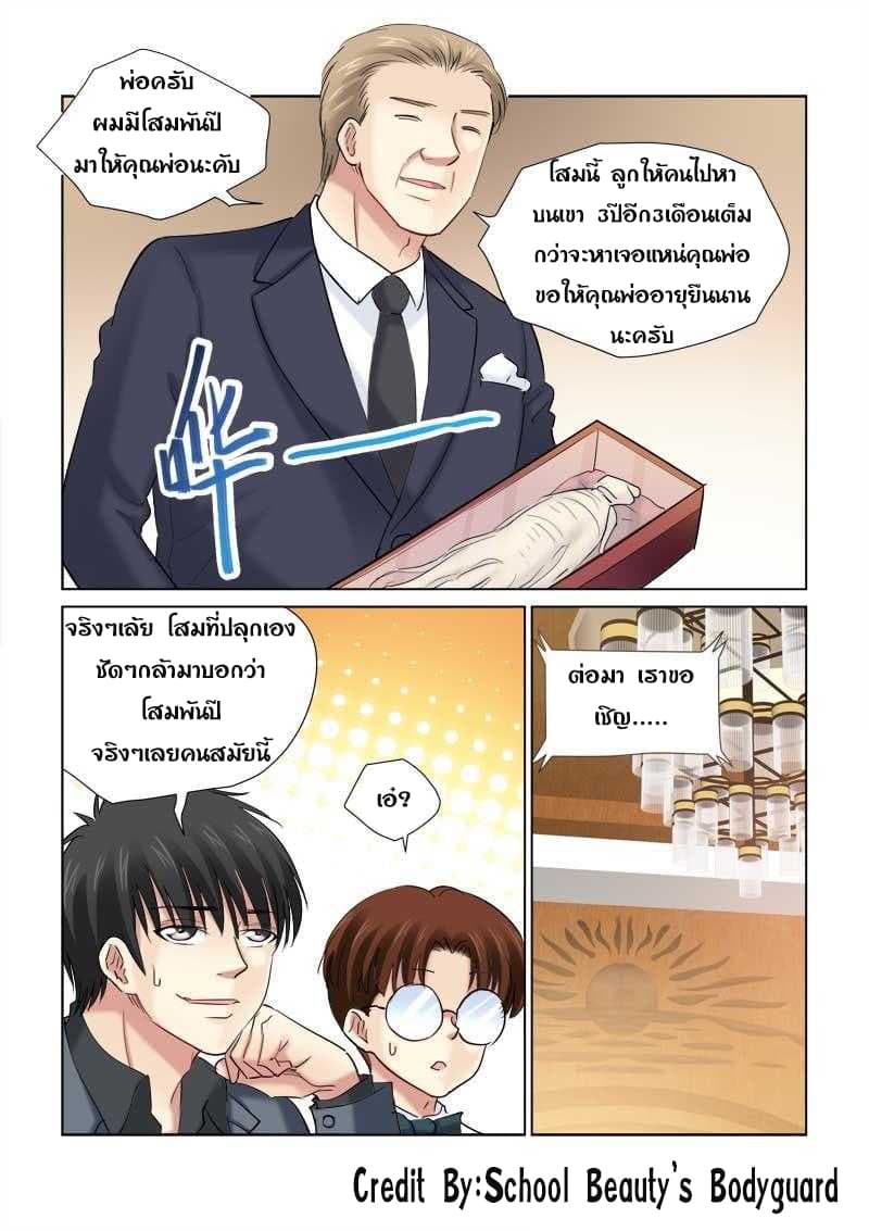 School Beauty's Bodyguard 141-141
