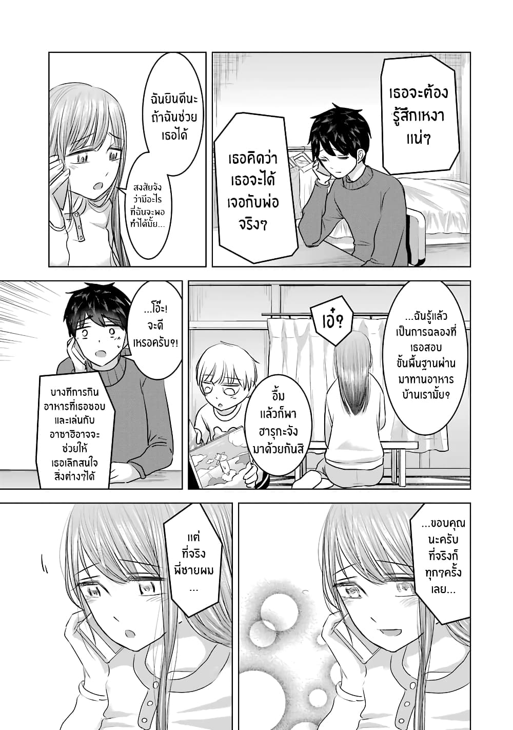 I Want Your Mother to Be with Me! แม่นายฉันขอนะ! 16-16