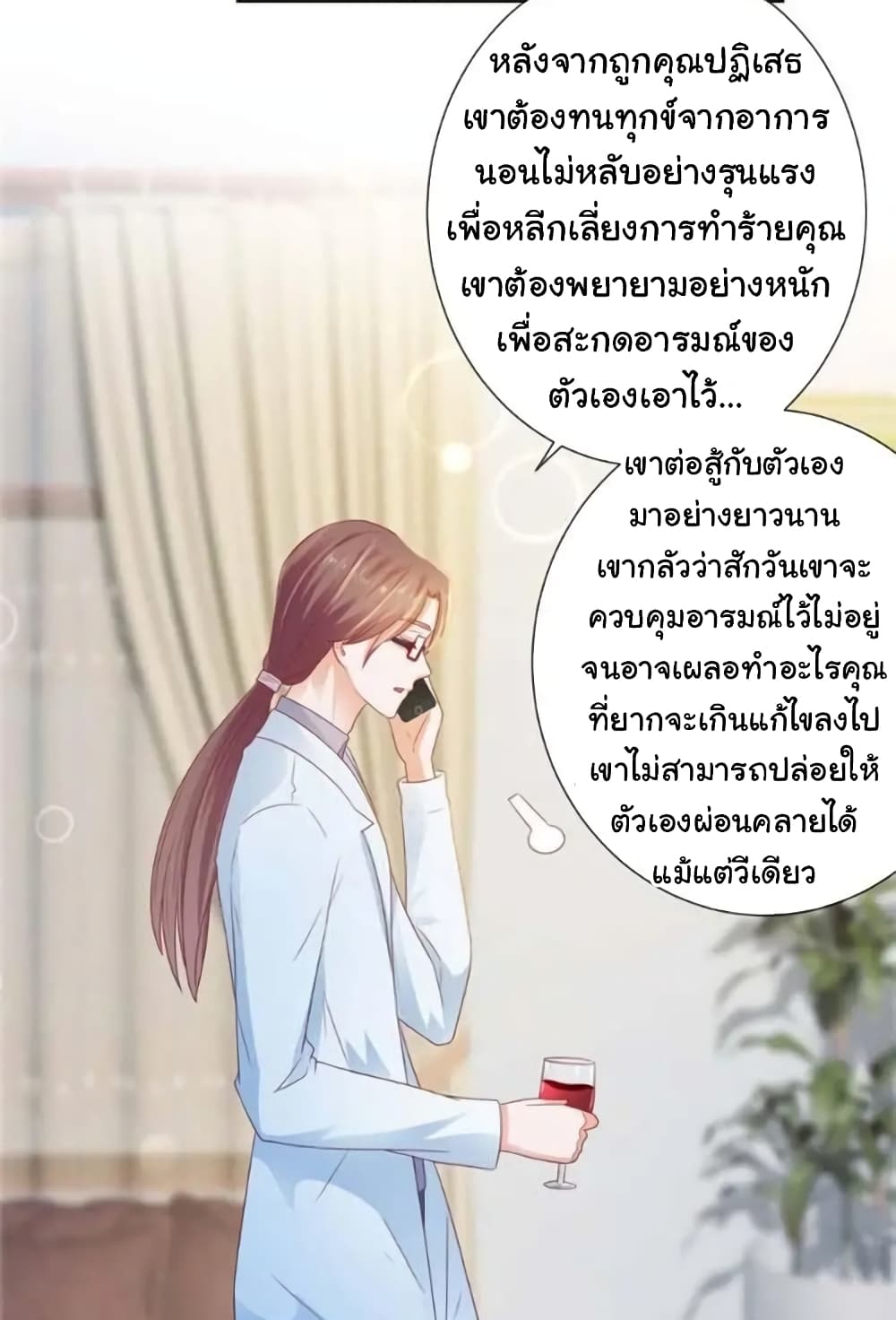The Lovely Wife And Strange Marriage แผนรักลวงใจ 147-147