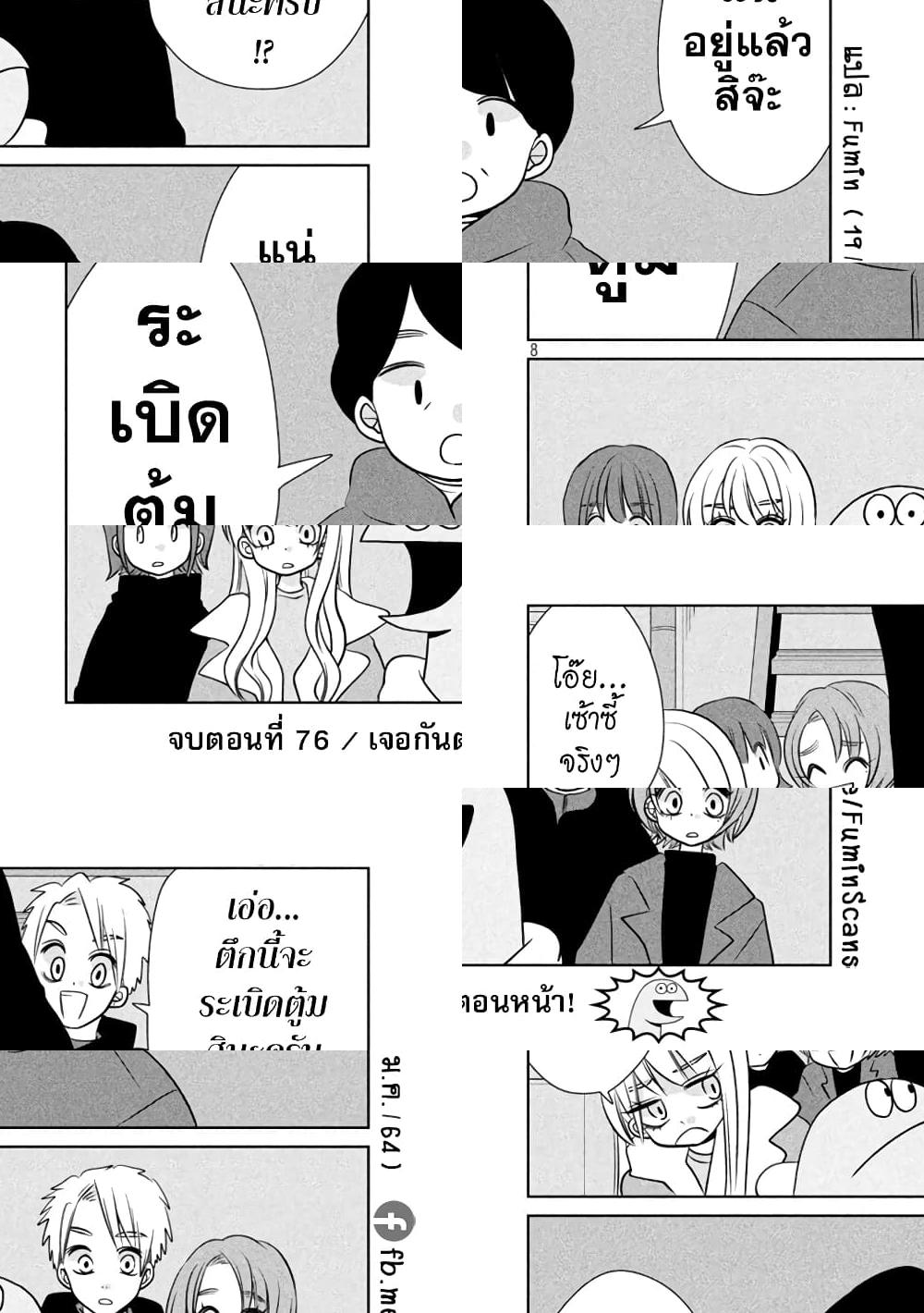Gal and Dinosaur แกลกับไดโน - โครม - 1