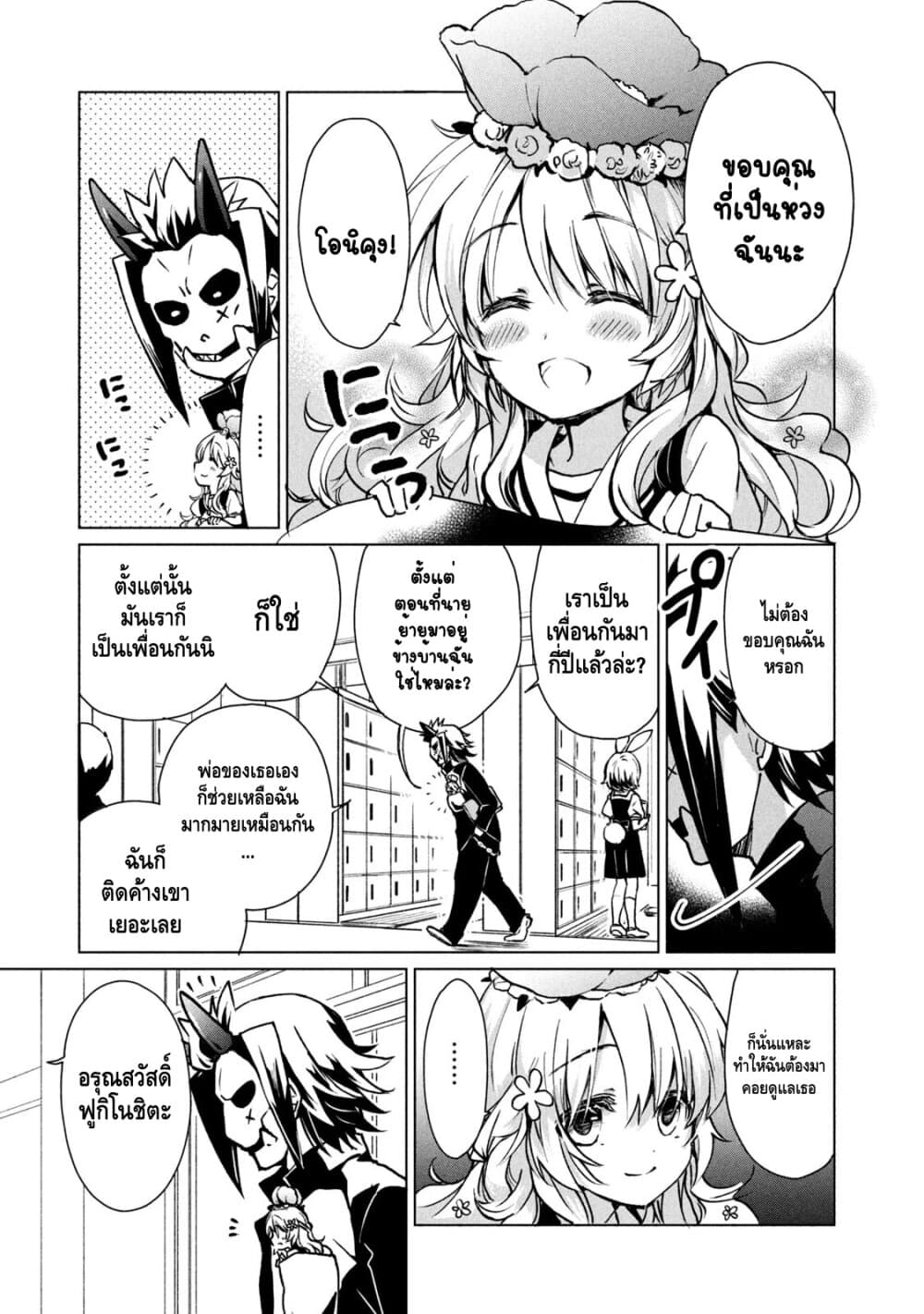 Fukinoshita-san Is Small 1-แรกเริ่ม