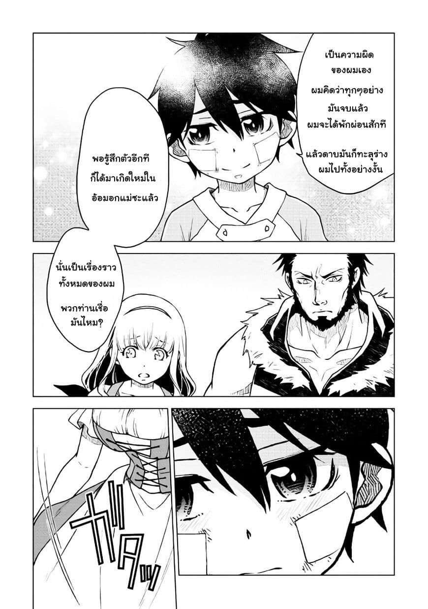 Hiraheishi wa Kako o Yumemiru 8-กิเลสสีดำ