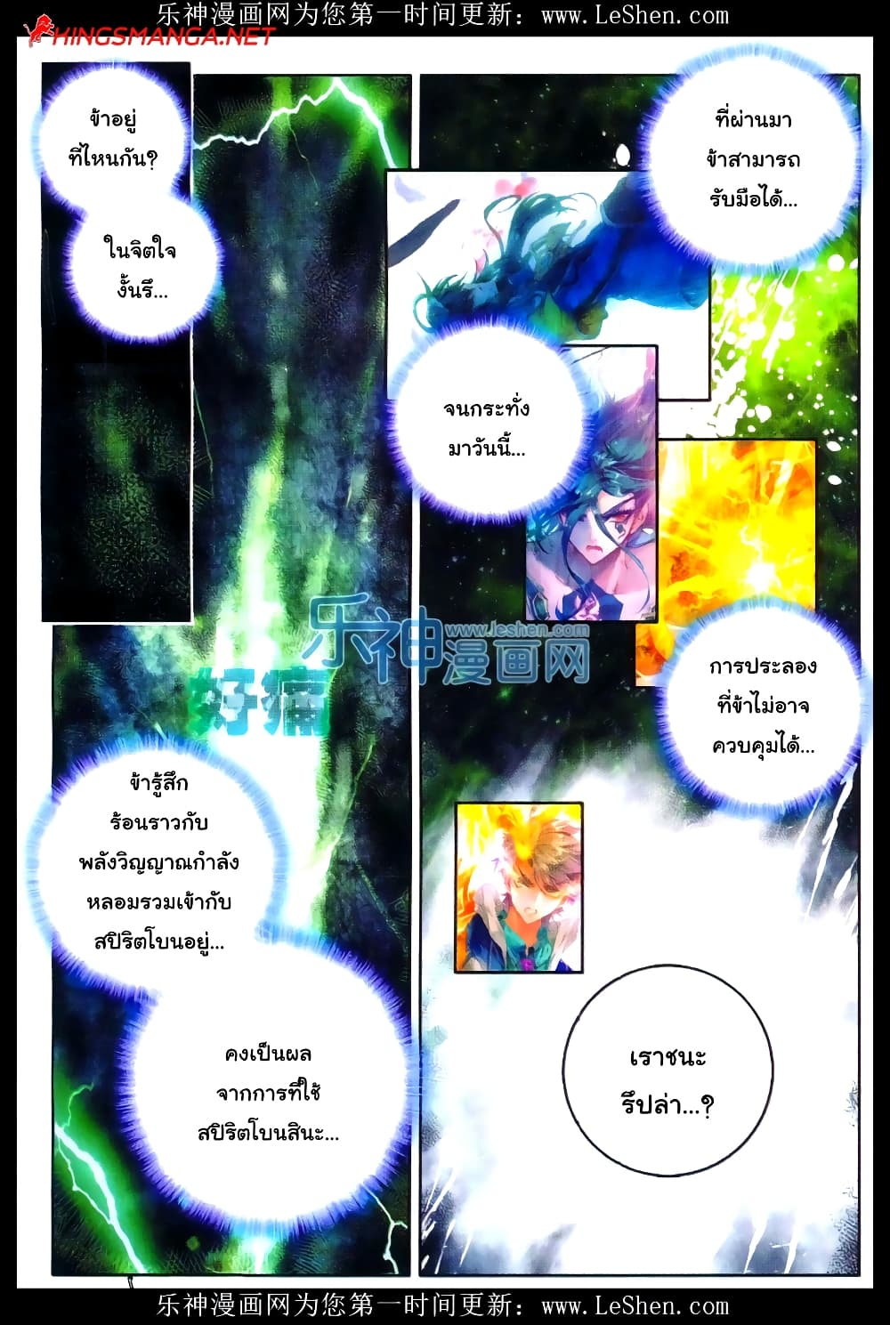 Douluo Dalu II 75-เราชนะแล้ว!!