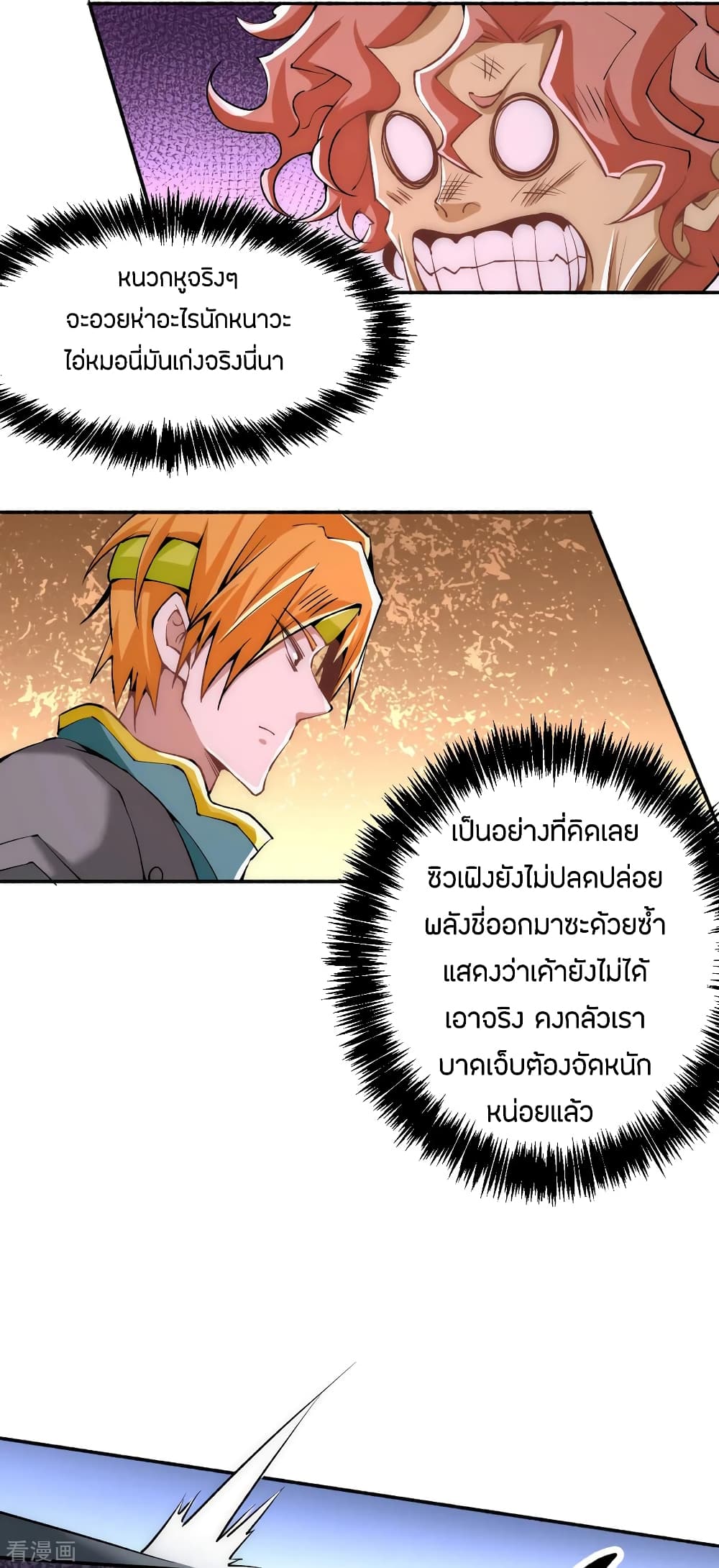 God Emperor of The City มหาเทพเซียนแห่งนคร 122-122