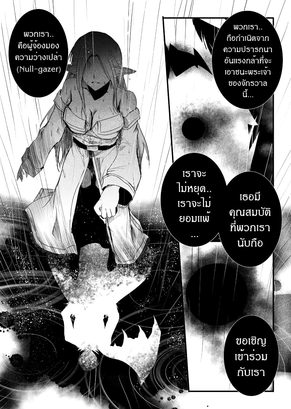 Path A waY 158-Yggdrasil and Blood (3)