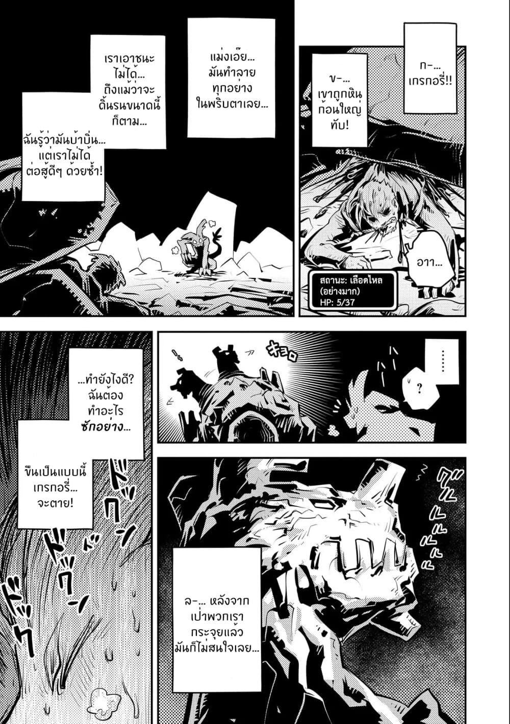 Tensei Shitara Dragon no Tamago Datta - Saikyou Igai Mezasa Nee 13-13