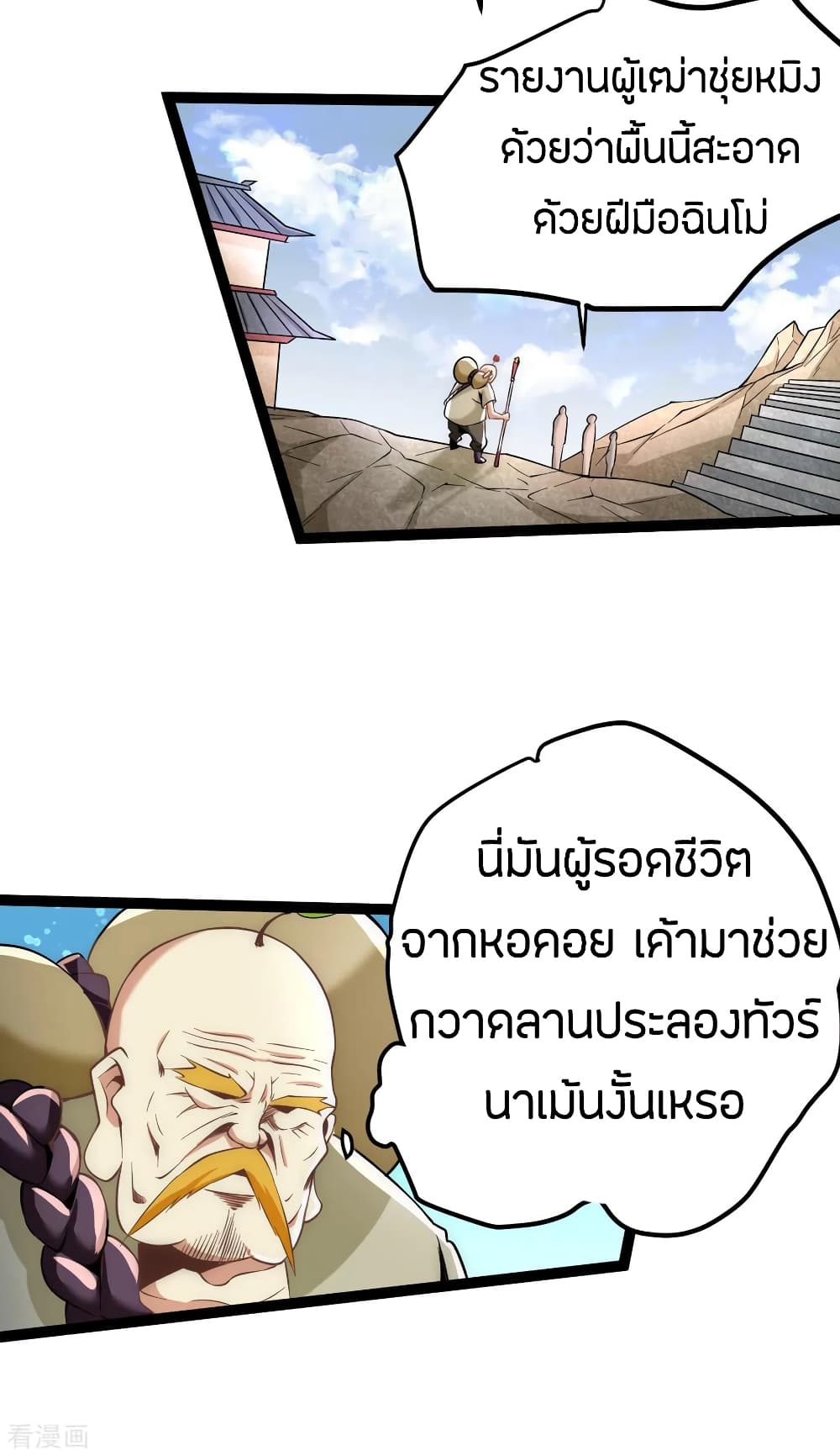 God Emperor of The City มหาเทพเซียนแห่งนคร 122-122