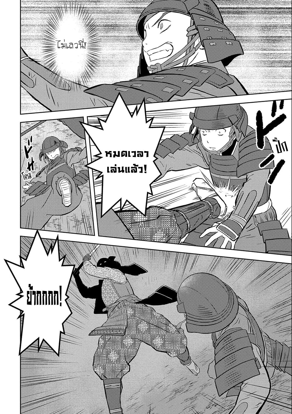 Sengoku Komachi Kuroutan: Noukou Giga 39-ศึกแรก
