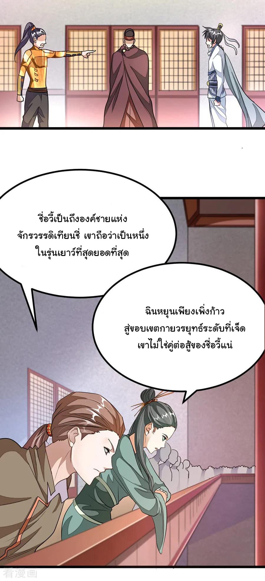 Nine Sun God King ราชันย์เทพเก้าสุริยัน 108-108
