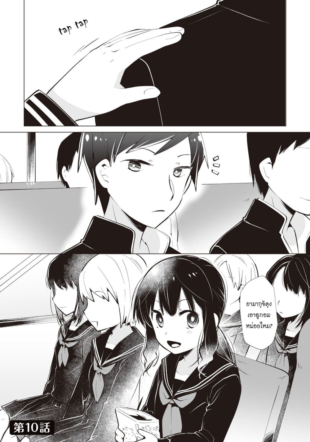 Tonari no Seki no Satou-san 10-ลูกอมของซาโต้