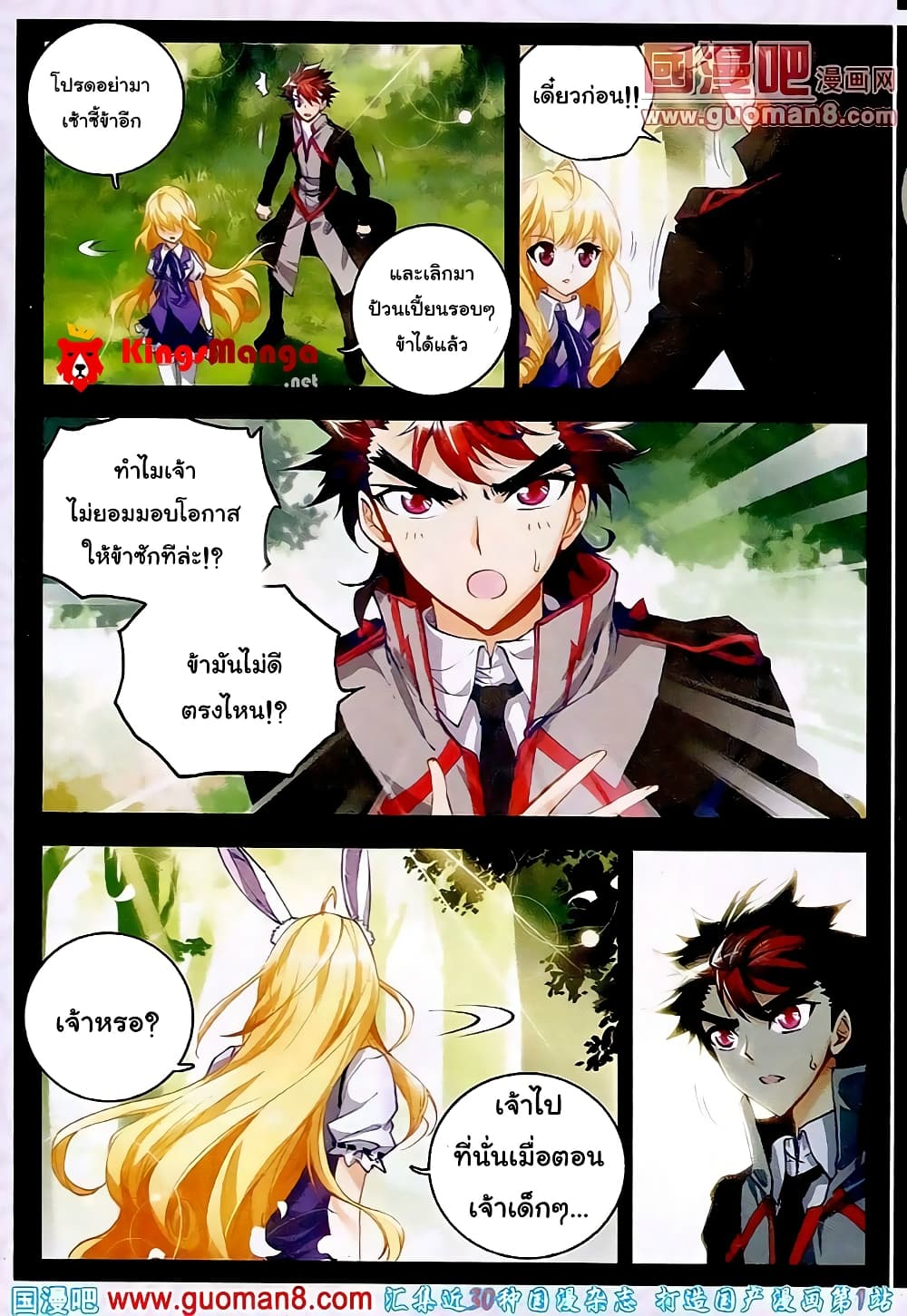 Douluo Dalu II 17-เสี่ยวเถาสาวน้อยไตรเวท