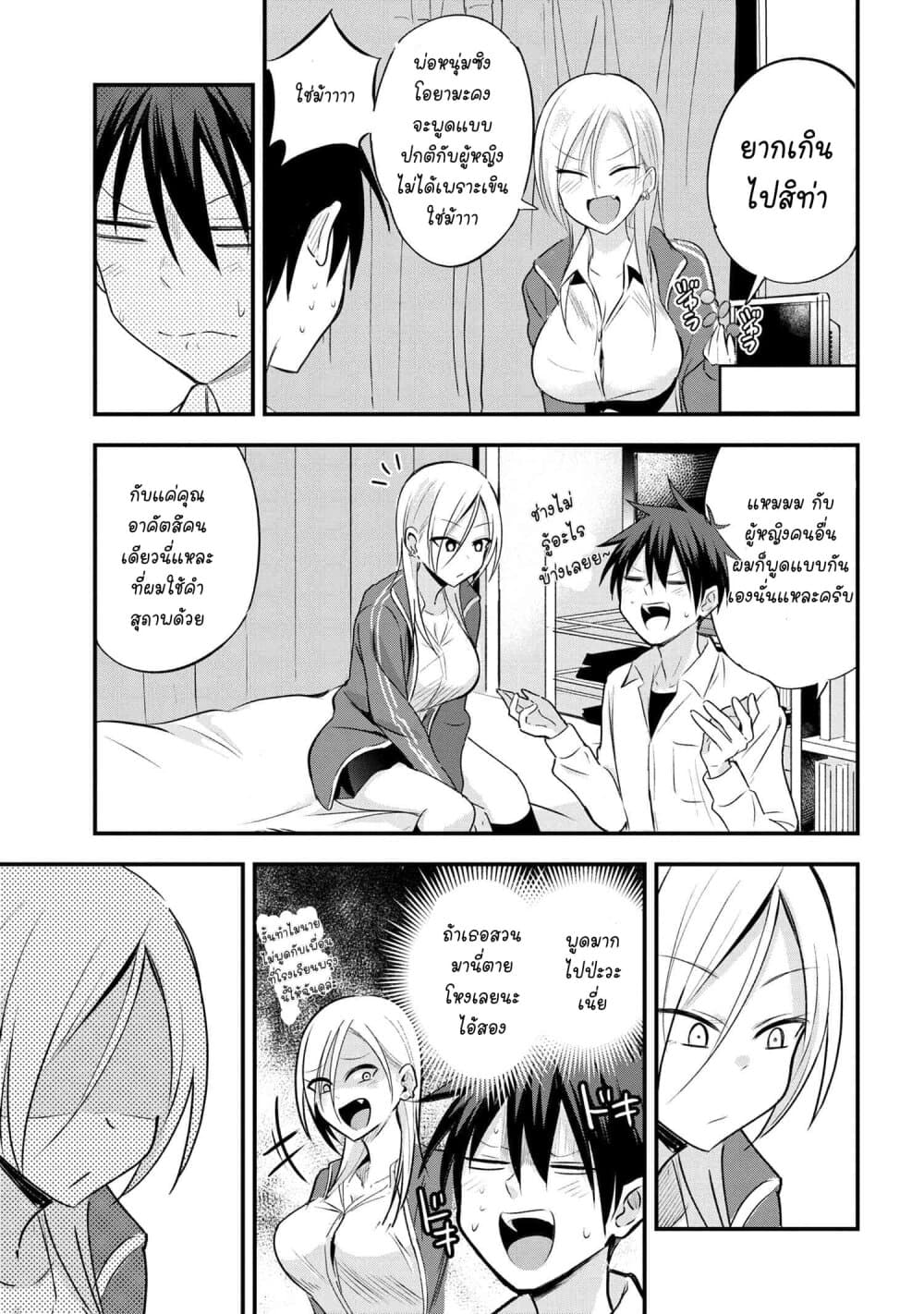 Kaette kudasai! Akutsu-san กลับบ้านเถอะครับ, คุณอาคัตสึ! 21-21