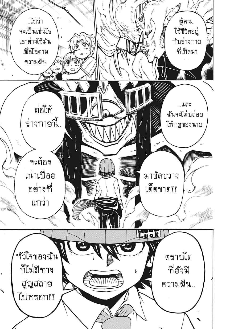 Undead Unluck 14-Dream (ความฝัน)