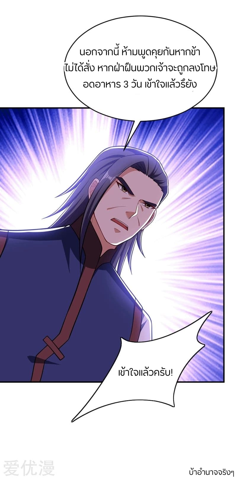 Rise of The Demon King รุ่งอรุณแห่งราชาปีศาจ 121-121