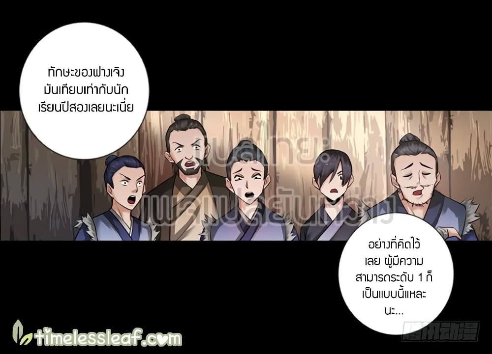Master of Gu เทพปีศาจ​หวนคืน 68-68