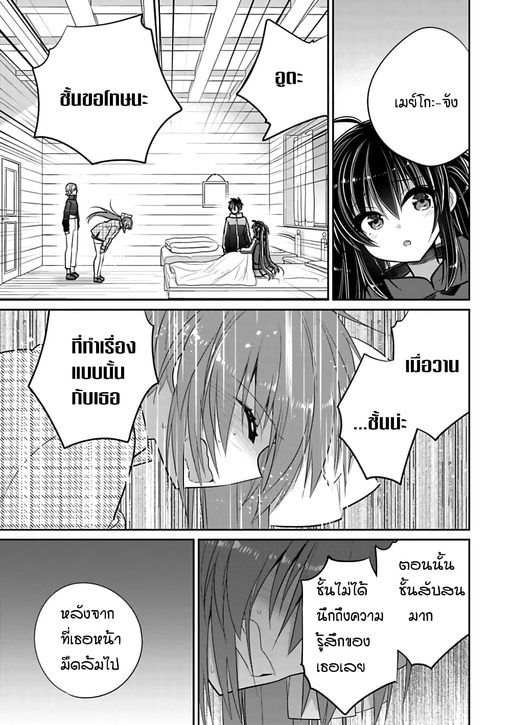 Siscon Ani to Brocon Imouto ga Shoujiki ni Nattara 43-น้ำตาที่หลั่งไหล