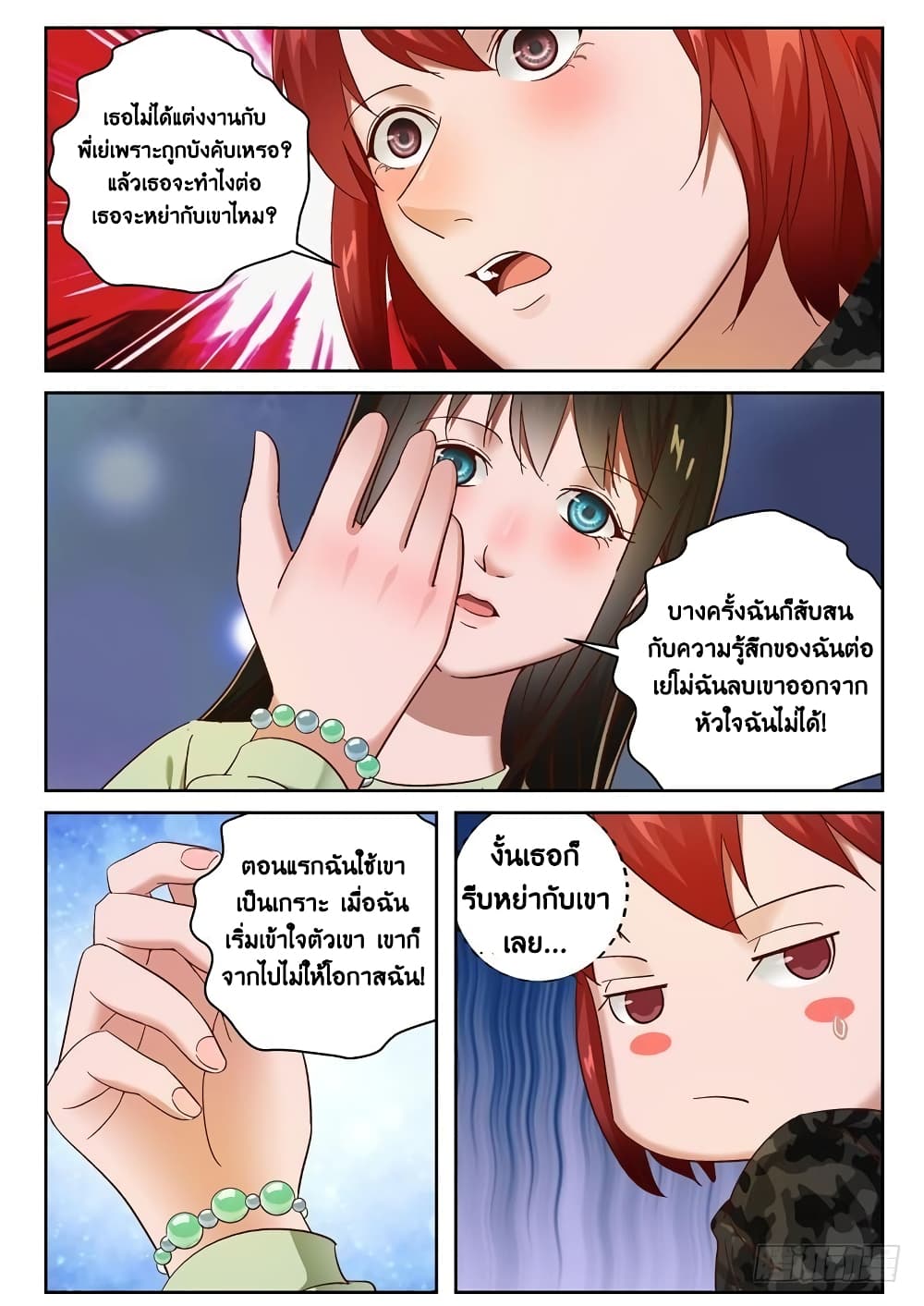 Strongest Abandoned Son บุรุษที่ถูกทอดทิ้ง 98-98
